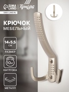 Крючок мебельный ТУНДРА TKT001, трехрожковый, сатиновый никель - Фото 1