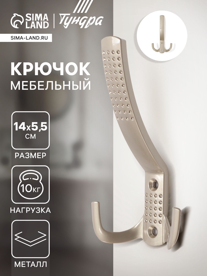 Крючок мебельный ТУНДРА TKT001, трехрожковый, сатиновый никель - Фото 1