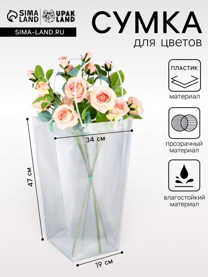 Сумка для цветов прозрачная с каймой, влагостойкая, 47×34×19 см - Фото 1