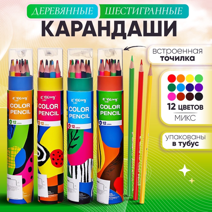

Карандаши 12 цветов, в тубусе, шестигранные, деревянные, Абстракция
