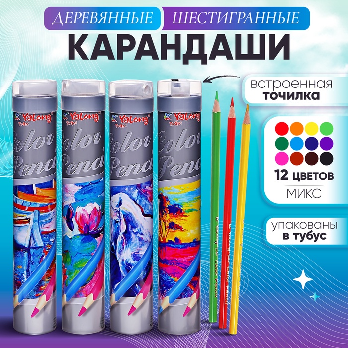 

Карандаши 12 цветов, в металл тубусе, шестигранные, деревянные, Пейзаж