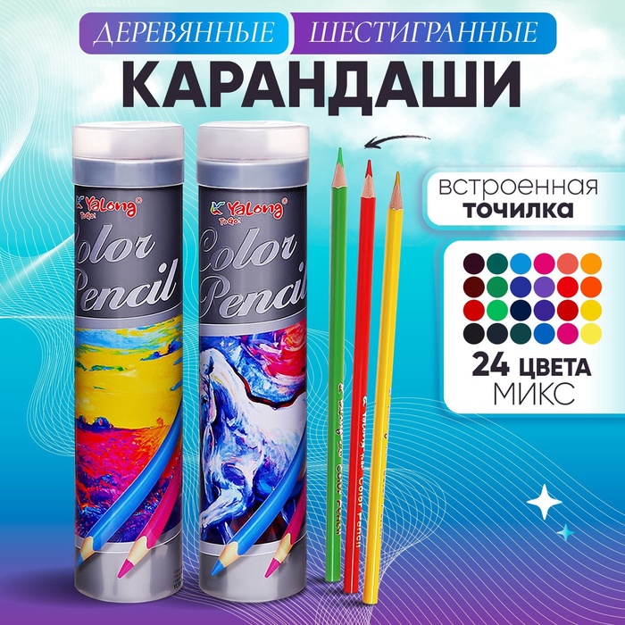 

Карандаши 24 цвета, в металл тубусе, шестигранные, деревянные, Пейзаж