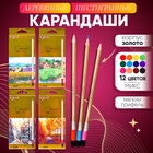 Карандаши 12 цветов, в картонной коробке, шестигранные, корпус золото, деревянные, Пейзаж МИКС 10553 10553297 - фото 25084385