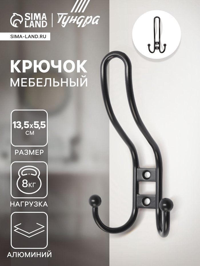 Крючок мебельный ТУНДРА TKT002 LIGHT, трехрожковый, черный - Фото 1