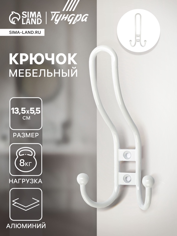 Крючок мебельный ТУНДРА TKT002 LIGHT, трехрожковый, белый - Фото 1