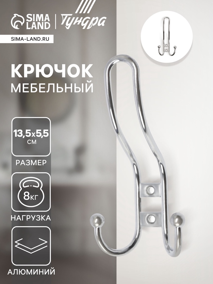 Крючок мебельный ТУНДРА TKT002 LIGHT, трехрожковый, хром - Фото 1