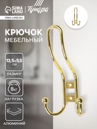 Крючок мебельный ТУНДРА TKT002 LIGHT, трехрожковый, золото - Фото 1