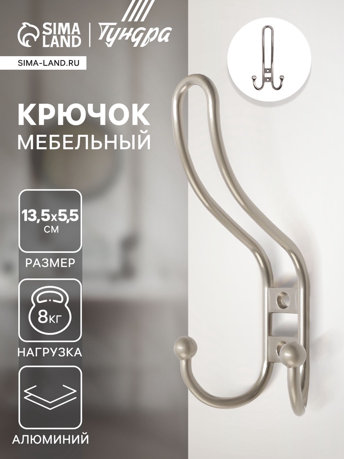 Крючок мебельный ТУНДРА TKT002 LIGHT, трехрожковый, матовый никель - Фото 1