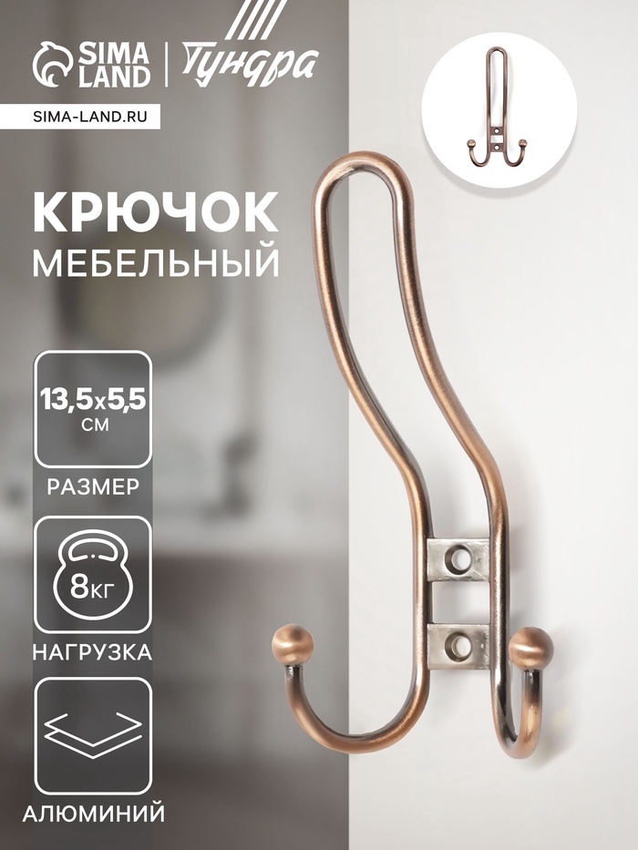 Крючок мебельный ТУНДРА TKT002 LIGHT, трехрожковый, медь - Фото 1