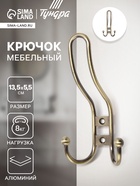 Крючок мебельный ТУНДРА TKT002 LIGHT, трехрожковый, бронза - Фото 1
