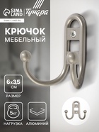 Крючок мебельный ТУНДРА TKD017 LIGHT, двухрожковый, матовый никель 10554848 - фото 12844741