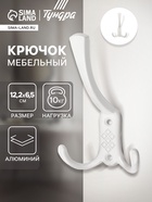 Крючок мебельный ТУНДРА TKT003 LIGHT, трехрожковый, белый 10555005 - фото 1219080