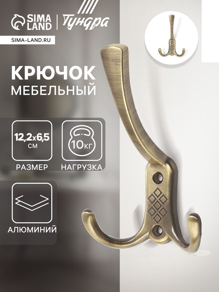 Крючок мебельный ТУНДРА TKT003 LIGHT, трехрожковый, бронза - Фото 1