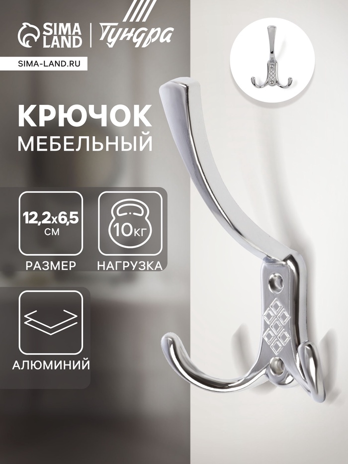 Крючок мебельный ТУНДРА TKT003 LIGHT, трехрожковый, хром - Фото 1