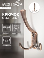 Крючок мебельный ТУНДРА TKT003 LIGHT, трехрожковый, медь 10555009 - фото 1219084