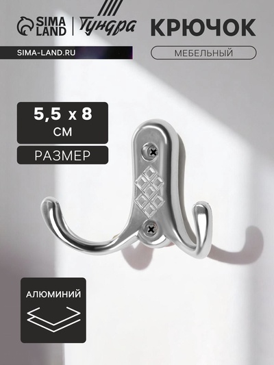 Крючок мебельный ТУНДРА TKd=024 LIGHT, двухрожковый, хром