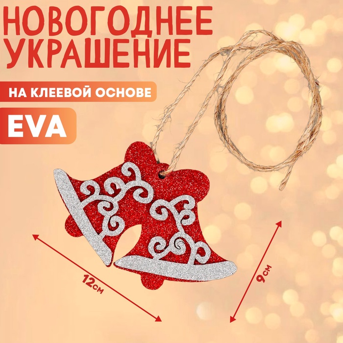 Новогоднее украшение «Колокольчики», на клеевой основе - Фото 1