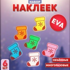 Новый год! Набор наклеек из EVA «Сапожок», 6 шт., цвет МИКС - фото 322146354