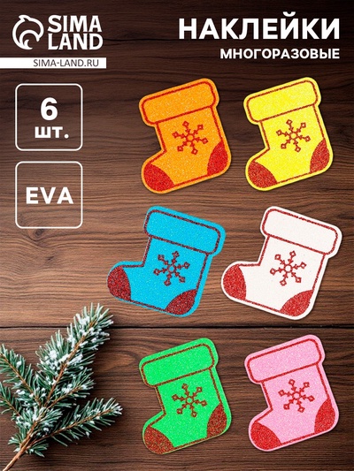 Наклейки новогодние детские «Сапожок», 6 шт., МИКС