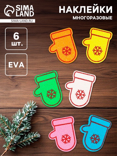 Наклейки новогодние детские «Варежки», 6 шт., МИКС