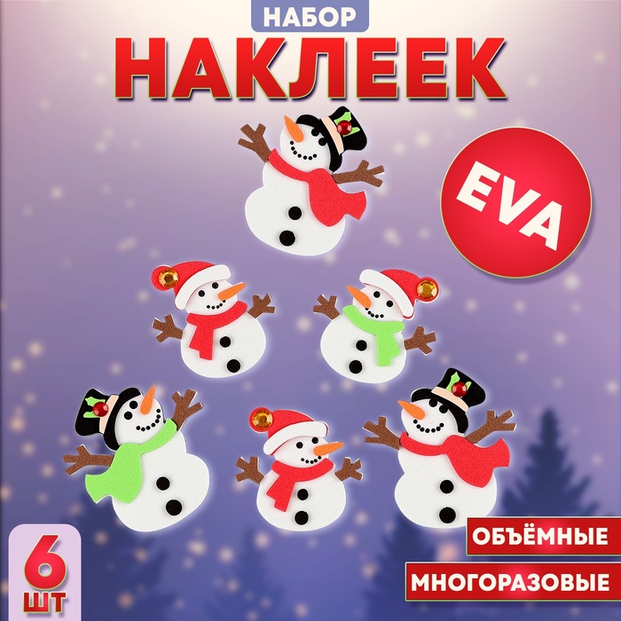 Наклейки новогодние детские «Снеговики», 6 шт.