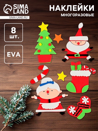 Наклейки новогодние детские «Новый год», 8 шт., многоразовые