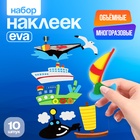 Набор наклеек из EVA "Водный мир", 10 шт 10576433 - фото 4487636