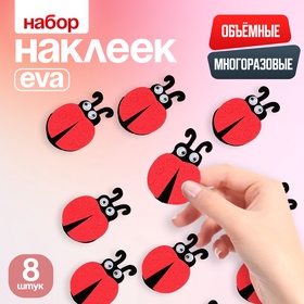 Набор наклеек из EVA «Божья коровка», 8 шт.