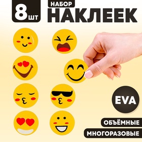 Набор наклеек из EVA «Смайлики», 8 шт., МИКС