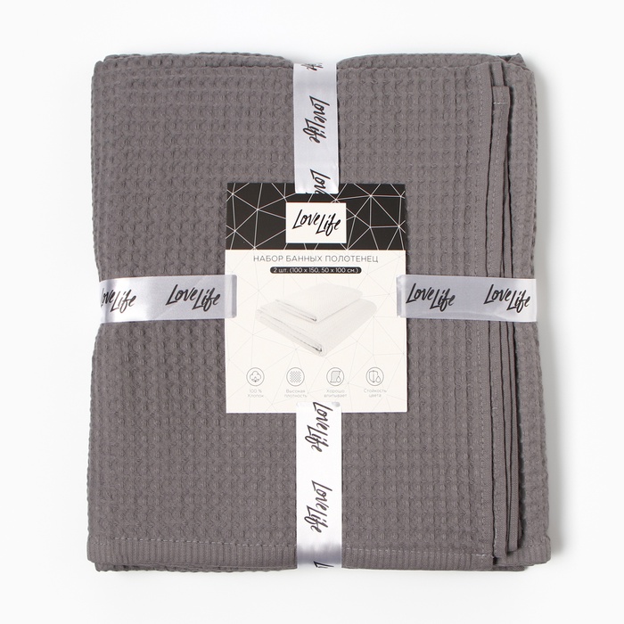 Набор банных полотенец LoveLife "Waffle gray" 2 шт: 100х150, 50х100 см., 100% хл - Фото 1