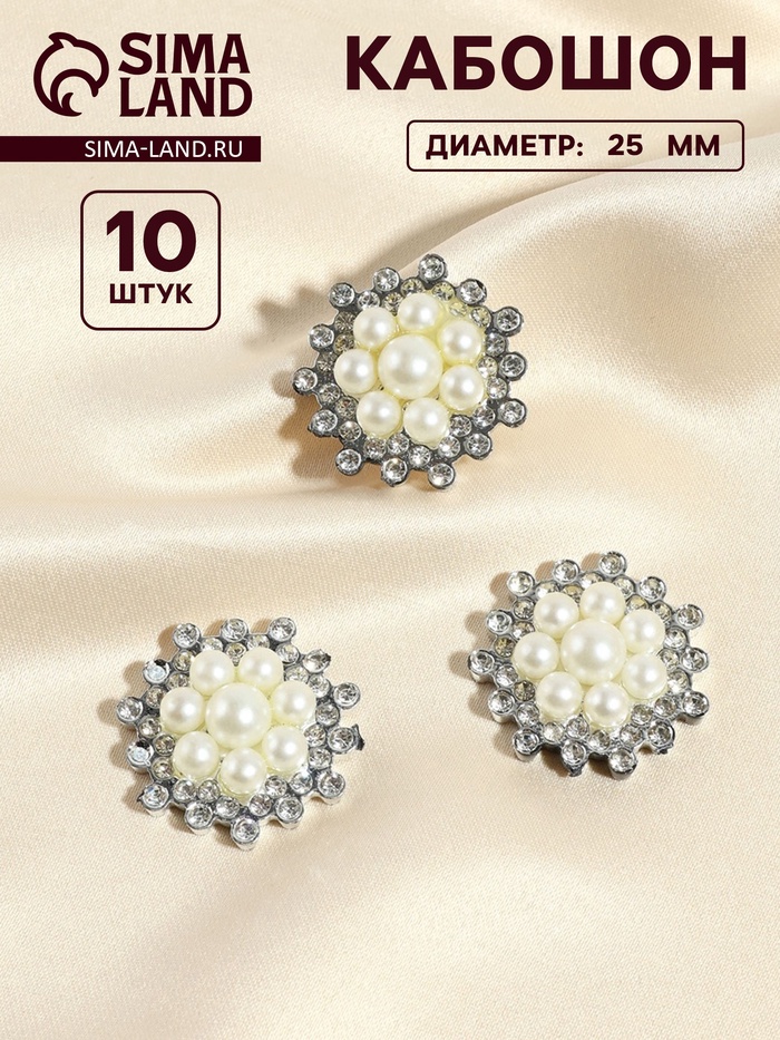 Кабошон с жемчугом, d=25 мм, 10 шт., цвет серебряный - Фото 1
