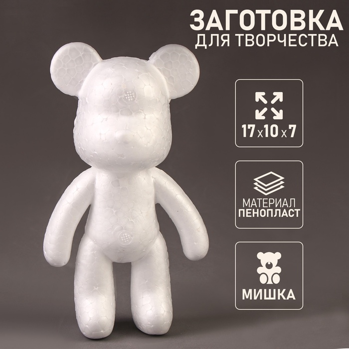 Заготовка из пенопласта «Мишка», 17 × 10 × 7 см - Фото 1