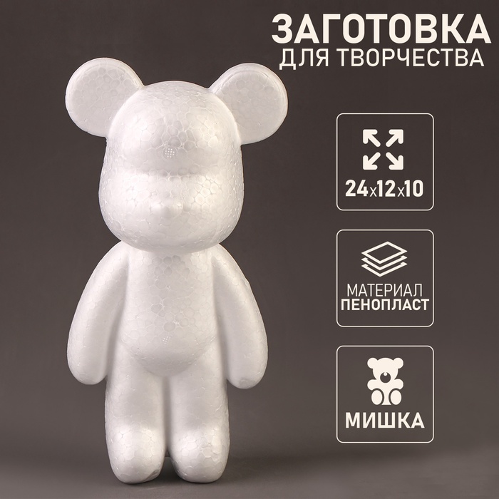 Заготовка из пенопласта «Мишка», 24 × 12 × 10 см - Фото 1