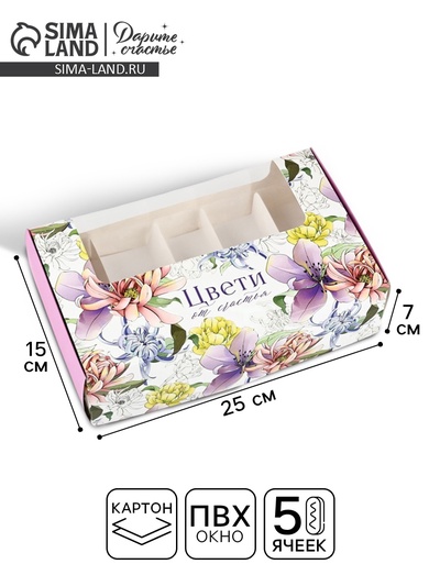 Коробка для эклеров с вкладышами «Цвети», 25×15×7 см