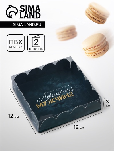 Коробка для печенья, «23 Февраля» 12×12×3