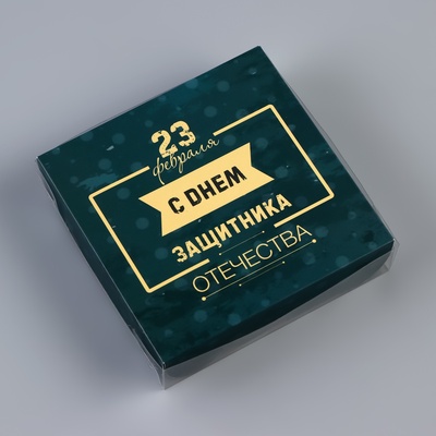 Коробка для печенья, «23 Февраля» 12×12×3