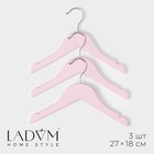 Плечики - вешалки для одежды LaDо́m, 3 шт., детские, 27×18 см, розовые - Фото 1
