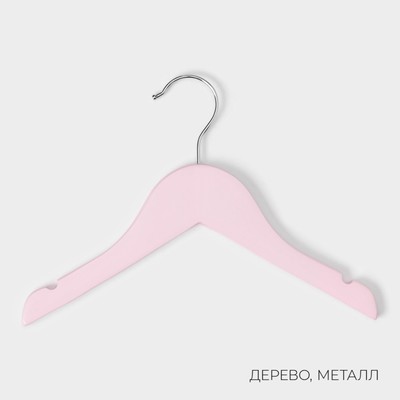 Плечики - вешалки для одежды LaDо́m, 3 шт., детские, 27×18 см, розовые