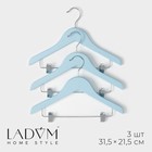 Плечики - вешалки для одежды LaDо́m, 3 шт., детские, с зажимами, 31.5×21.5 см, голубые - Фото 1