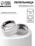 Пепельница для дома бездымная, для сигарет и стиков, 8.2×5 см, белая - Фото 1