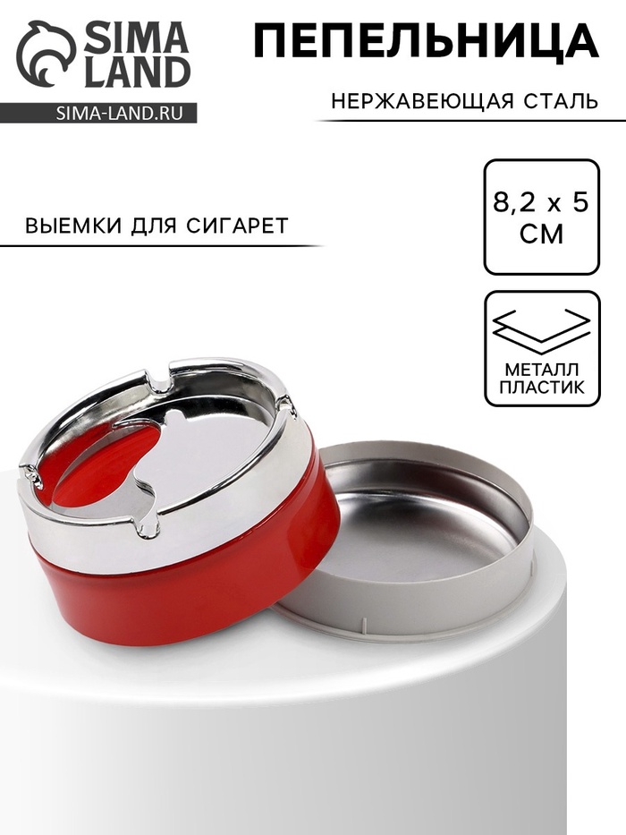 Пепельница для дома бездымная, для сигарет и стиков, 8.2×5 см, красная - Фото 1