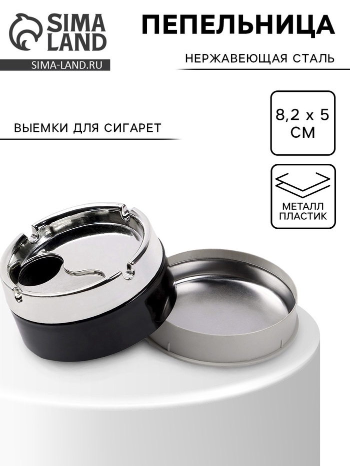 Пепельница для дома бездымная, для сигарет и стиков, 8.2×5 см, чёрная - Фото 1