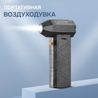 Воздуходувка аккумуляторная LOF-07, 130000 об/мин, 50 м/с, функция пылесос,4000 мАч, Type-C, чёрная - фото 322147086