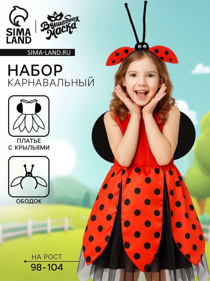 Карнавальный набор «Прекрасная Божья коровка»: платье, ободок, р. 98-104 см - Фото 1