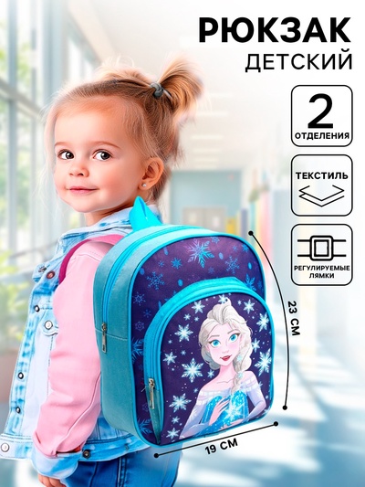 Рюкзак детский для девочки с карманом, 23×19×6 см, Холодное сердце