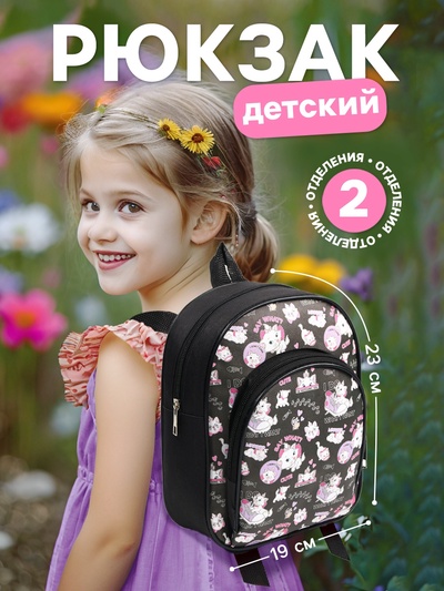 Рюкзак детский для девочки с карманом, 23×19×6 см, Коты аристократы
