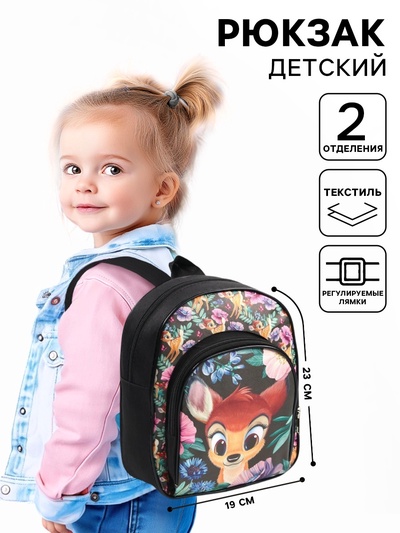 Рюкзак детский для девочки с карманом, 23×19×6 см, Бэмби