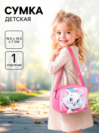 Сумка детская для девочки через плечо 19.5×14.5×7 см, Коты аристократы