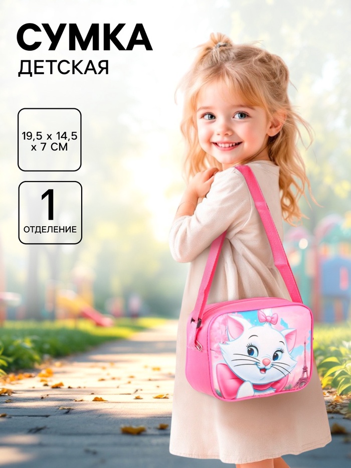 Сумка детская для девочки через плечо 19.5×14.5×7 см, Коты аристократы - Фото 1