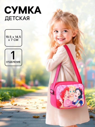 Сумка детская для девочки через плечо 19.5×14.5×7 см, Принцессы